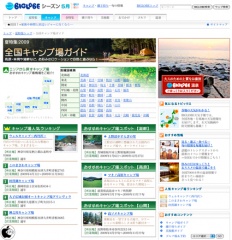 全国キャンプ場ガイド