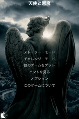 天使と悪魔 WW