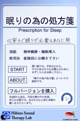 眠りの為の処方箋 Lite