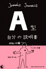 A型自分の説明書 無料版