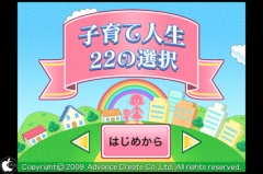 保険市場 子育て人生 22の選択