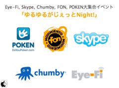 ゆるゆるがじぇっとNight!