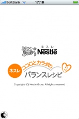ネスレ ココロとカラダのバランスレシピ