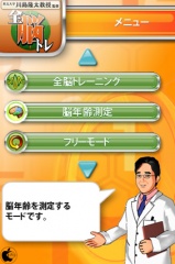 全脳トレ　-東北大学川島隆太教授監修-