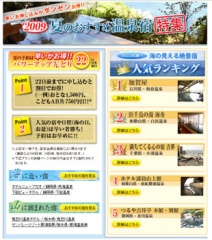 2009夏のおすすめ温泉宿特集