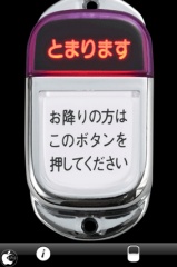 次、とまります