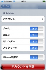 iPhoneを探す