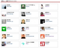 著名人・企業アカウントリスト