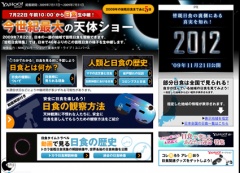 7月22日皆既日食映像生中継!