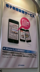 iPhone新聞配信サービス