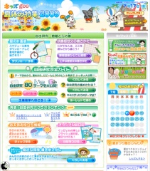 キッズgoo 夏休み特集2009