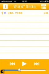 音ヨガ5min. オフィス編 Lite