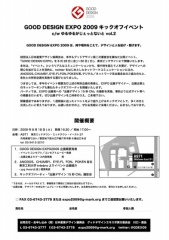 GOOD DESIGN EXPO 2009 キックオフイベント