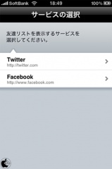 SNS Contact〜連絡先にフレンドアイコン