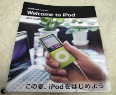 Welcome to iPod 2009 Summer