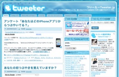 ついーたーTweeter.jp