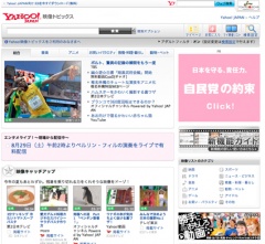 Yahoo!映像トピックス