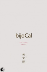 美女暦 2009年8月号