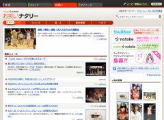 お笑いナタリー