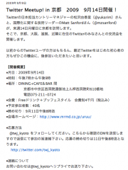 Twitter Meetup! in 京都