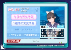 ラブプラスお天気情報ウィジェット