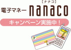 ボーナスポイントプレゼントキャンペーン