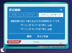 アドバンスモード