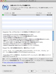 iTunes 9.0.1 アップデート