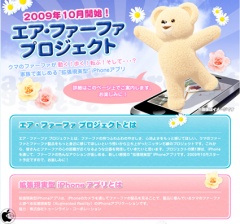 エア・ファーファ プロジェクト