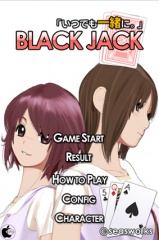 「いつでも一緒に。」ブラックジャック