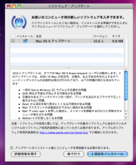 Mac OS X 10.6.1 アップデート