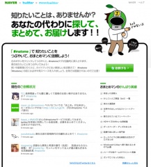 おまとめマン×Twitterキャンペーン