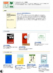 Twitter(ツイッター）本特集