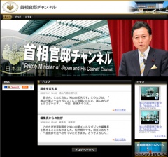 首相官邸チャンネル