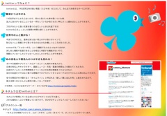 キタムラ×twitterのご案内