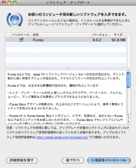 iTunes 9.0.2 アップデート