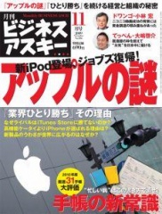 ビジネスアスキー2009年11月号