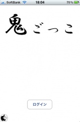 鬼ごっこレーダー