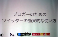 ブロガーのためのTwitter（ツイッター）の効果的な使い方