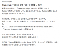 Tweetup Tokyo 09 Fall