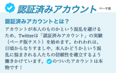 認証済みアカウントベータ版