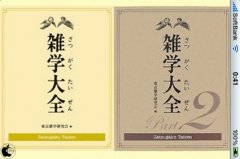 雑学大全SELECT100
