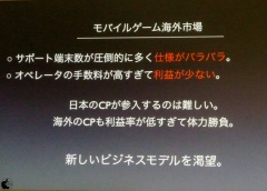 モバイルゲーム海外市場