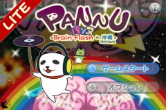 パンヌ - BrainFlash in沖縄