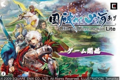 国破れて山河あり Lite