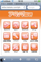 アキバ総研 for iPhone