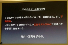 モバイルゲーム国内市場