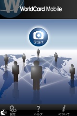 WorldCard Mobile (名刺認識管理)