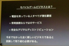 モバイルゲームビジネスについて
