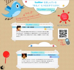 twitterとわたし